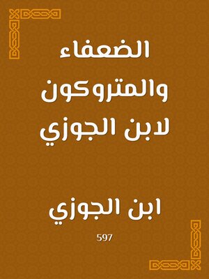 cover image of الضعفاء والمتروكون لابن الجوزي